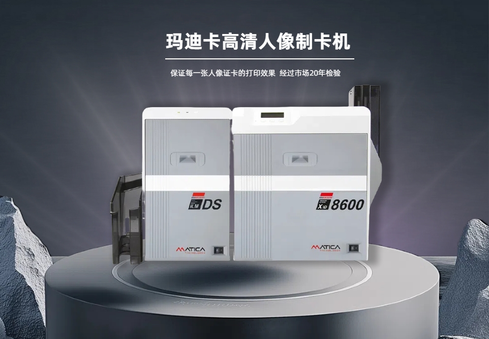 高精度证卡打印-麦吉卡制卡机